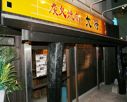 Charcoal grilled meat generals Fukuoka Zatsushonokuma